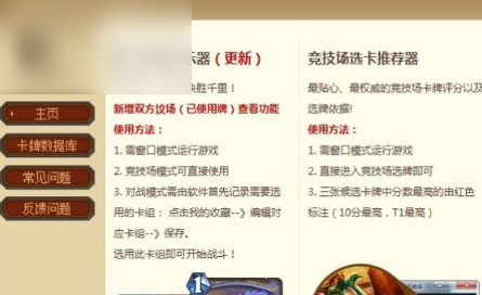 炉石传说盒子手机app下载安装,卡组推荐与对战辅助工具 炉石传说盒子手机app下载安装,卡组推荐与对战辅助工具