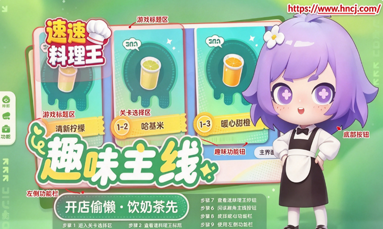 速速料理王游戏 速速料理王游戏