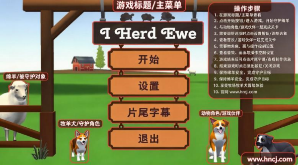 犬驱羊归游戏 犬驱羊归游戏