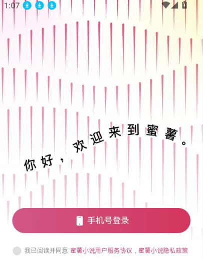 蜜薯小说app下载 蜜薯小说app下载