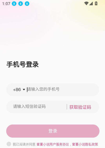蜜薯小说app下载 蜜薯小说app下载