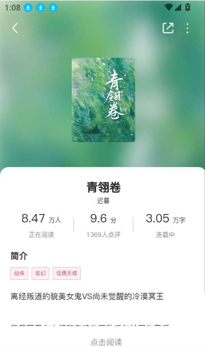 蜜薯小说app下载 蜜薯小说app下载