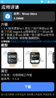 Wiruo Store腕若手表商店官方版下载 Wiruo Store腕若手表商店官方版下载