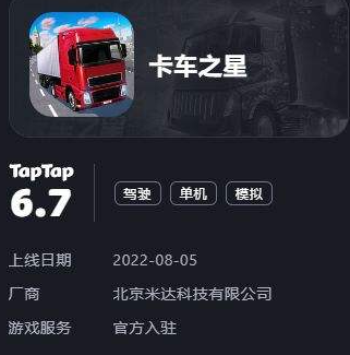 卡车之星官方正版下载安装2026最新版 卡车之星官方正版下载安装2026最新版