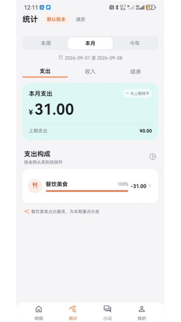 语音记账免费app 语音记账免费app