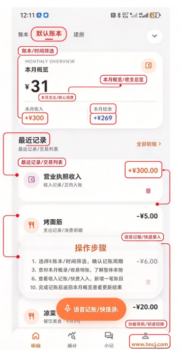 语音记账免费app 语音记账免费app