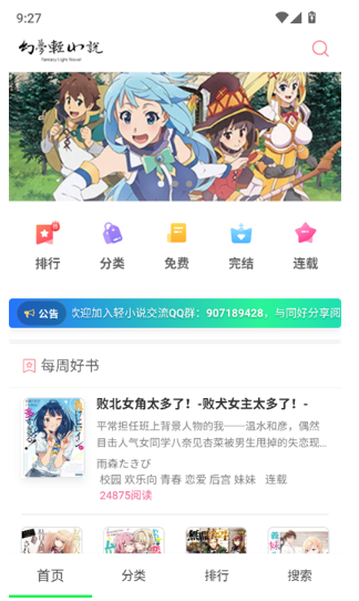 幻梦轻小说app官方正版 幻梦轻小说app官方正版