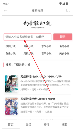 幻梦轻小说app官方正版 幻梦轻小说app官方正版