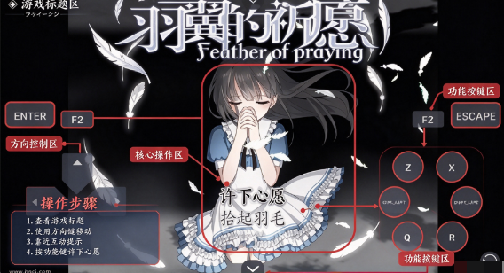 羽翼的祈愿免费版 羽翼的祈愿免费版