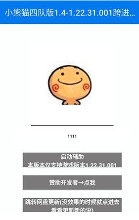 小熊猫四队摸金33.0app下载 小熊猫四队摸金33.0app下载