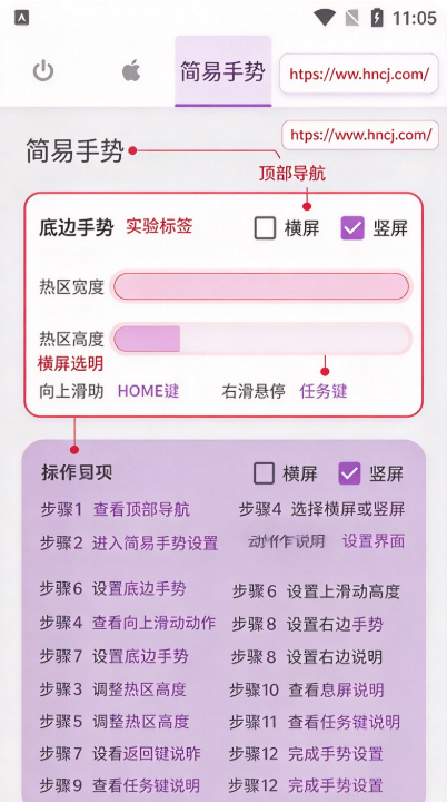 Gesture小白条手势导航 Gesture小白条手势导航
