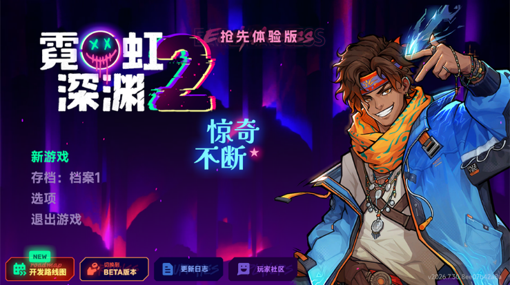 霓虹深渊2手游 霓虹深渊2手游