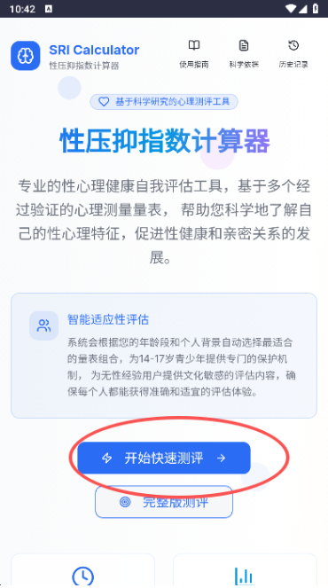 性压抑指数计算器app下载 性压抑指数计算器app下载