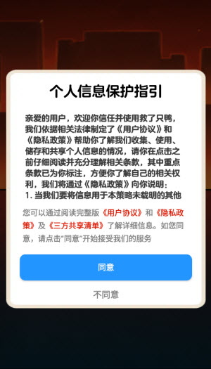 救了只鸭赚钱官方正版 救了只鸭赚钱官方正版