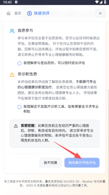 性压抑指数计算器app下载 性压抑指数计算器app下载