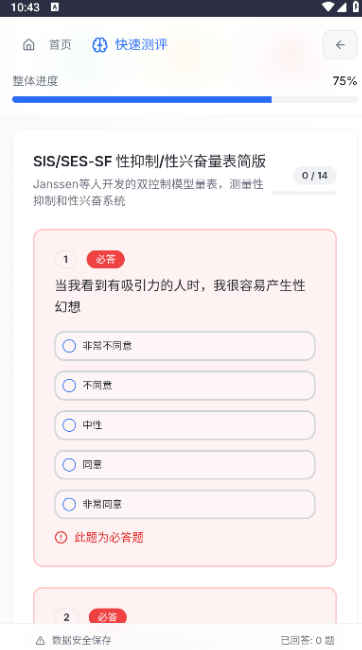 性压抑指数计算器app下载 性压抑指数计算器app下载