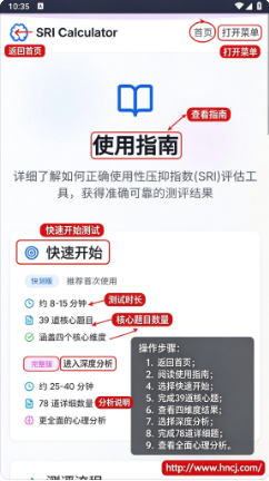 性压抑指数计算器app下载 性压抑指数计算器app下载