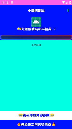 СȻ����app����(СȻ�ڲ���)