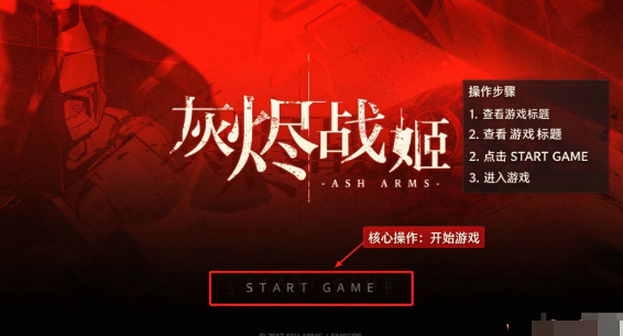 灰烬战线华为版 灰烬战线华为版