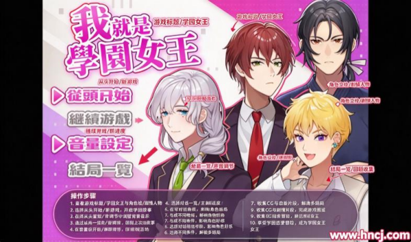 我就是学园女王汉化手机版 我就是学园女王汉化手机版