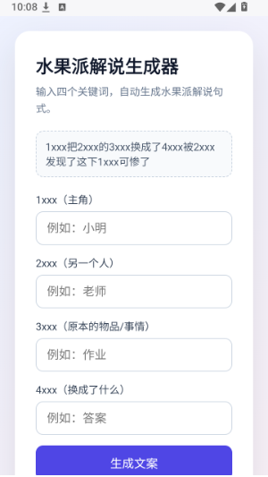 水果派解说生成器app下载 水果派解说生成器app下载