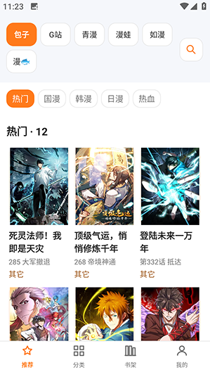 漫匣app下载 漫匣app下载
