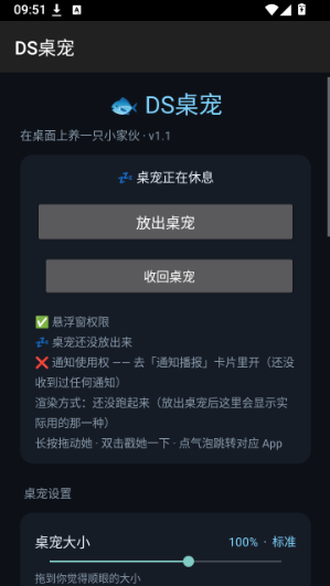 DS桌宠app下载 DS桌宠app下载