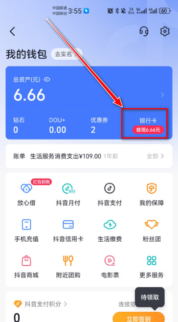抖音支付app下载 抖音支付app下载