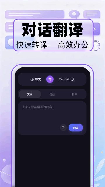 语音实时翻译app 语音实时翻译app