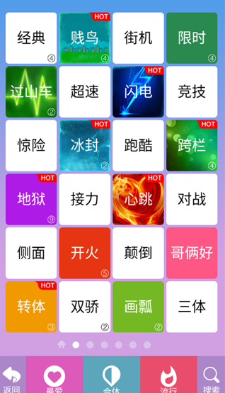 别踩白块4官方版 别踩白块4官方版