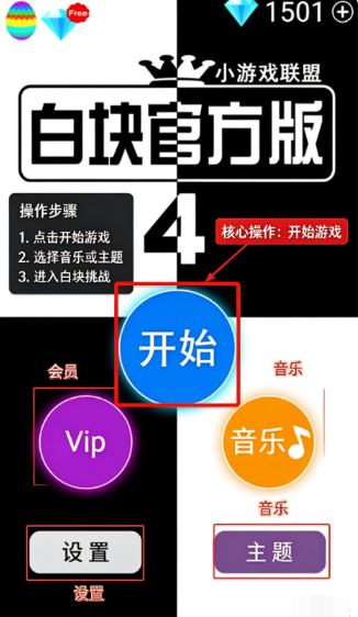 别踩白块4官方版 别踩白块4官方版