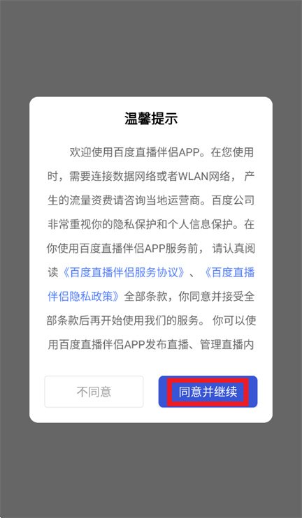 百度直播伴侣官方正版本下载 百度直播伴侣官方正版本下载