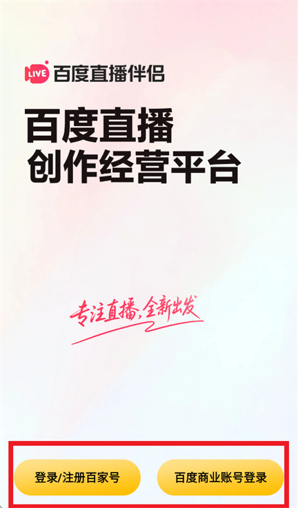 百度直播伴侣官方正版本下载 百度直播伴侣官方正版本下载