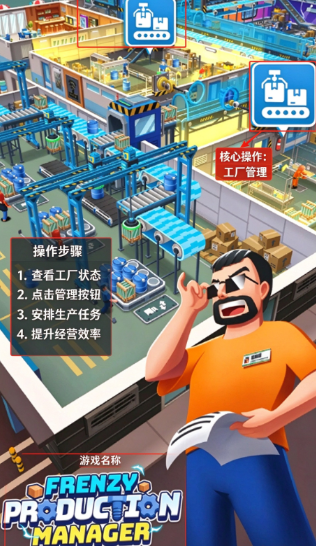 疯狂生产经理无广告 疯狂生产经理无广告