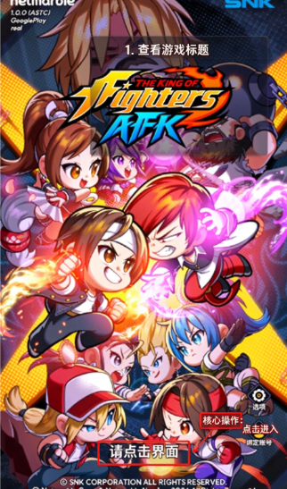 拳皇AFK安卓版 拳皇AFK安卓版