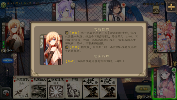 三国杀二次元游戏(羽落星河) 三国杀二次元游戏(羽落星河)