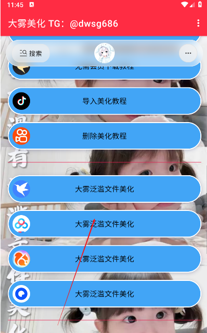大雾美化区app下载 大雾美化区app下载