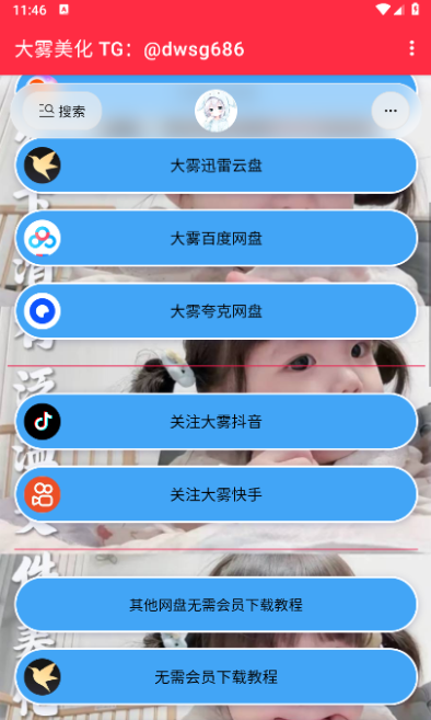 大雾美化区app下载 大雾美化区app下载