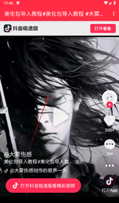 大雾美化区app下载 大雾美化区app下载