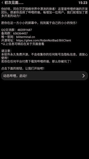 动态哔哩app下载 动态哔哩app下载