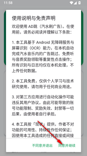 AD跳汽水刷广告app下载 AD跳汽水刷广告app下载