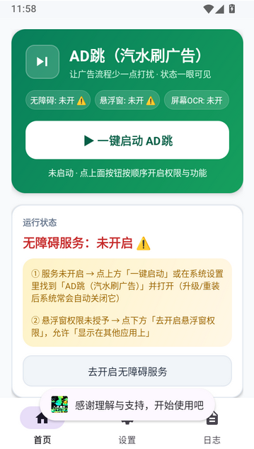 AD跳汽水刷广告app下载 AD跳汽水刷广告app下载