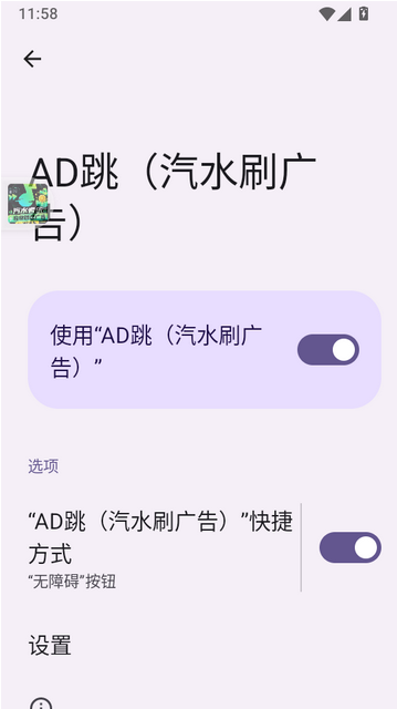 AD跳汽水刷广告app下载 AD跳汽水刷广告app下载