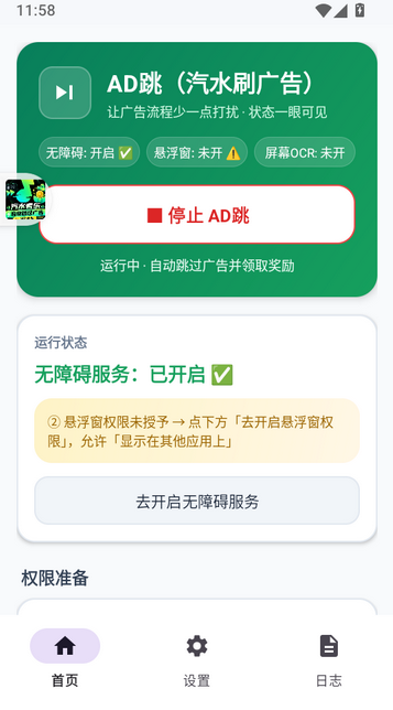 AD跳汽水刷广告app下载 AD跳汽水刷广告app下载