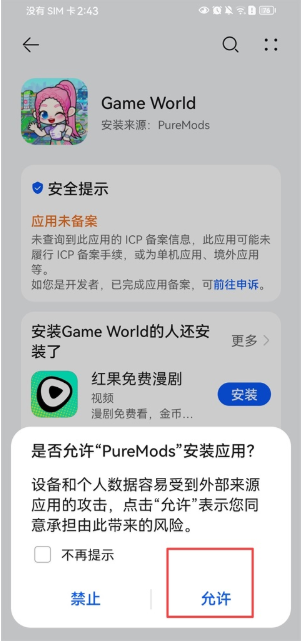 PureMods最新版下载 PureMods最新版下载