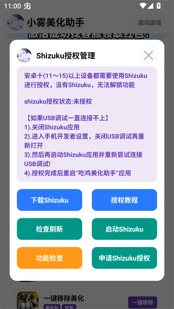 小雾美化助手