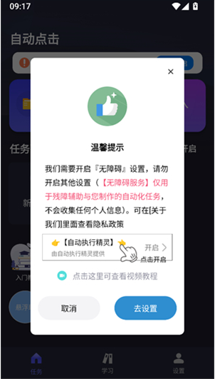 自动执行精灵app官方最新版下载 自动执行精灵app官方最新版下载