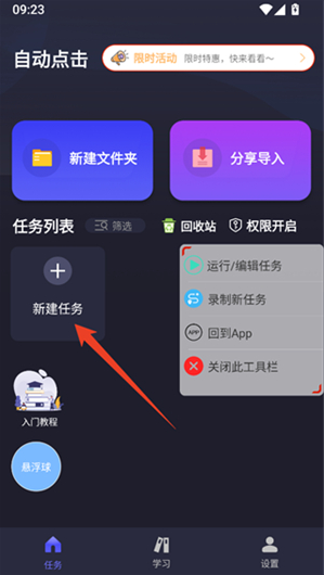 自动执行精灵app官方最新版下载 自动执行精灵app官方最新版下载