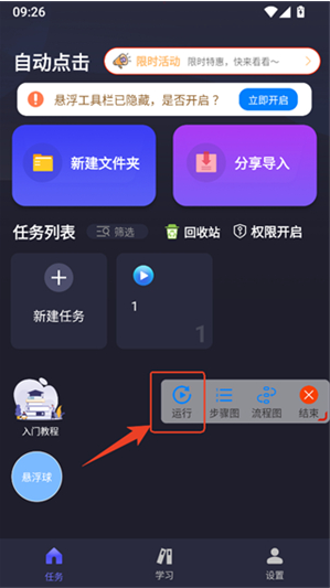 自动执行精灵app官方最新版下载 自动执行精灵app官方最新版下载