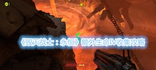 额外生命下载攻略,隐藏彩蛋与生存技巧全解析 额外生命下载攻略,隐藏彩蛋与生存技巧全解析
